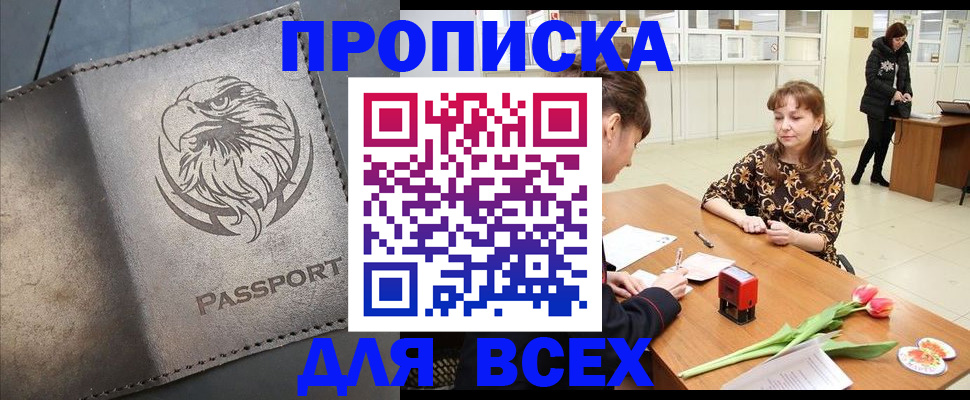 прописка паспорт в Королёве