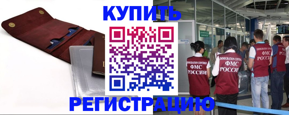 прописка для школы в Королёве